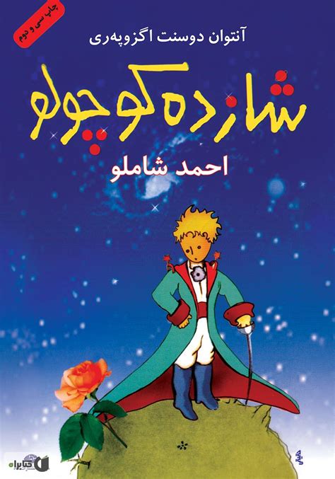 کتاب صوتی شازده کوچولو