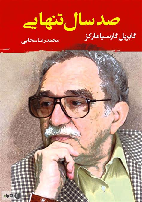 کتاب صوتی صد سال تنهایی