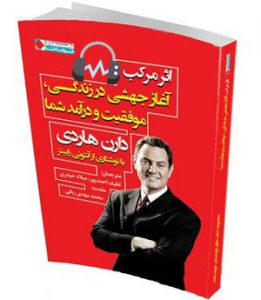 کتاب صوتی اثر مرکب