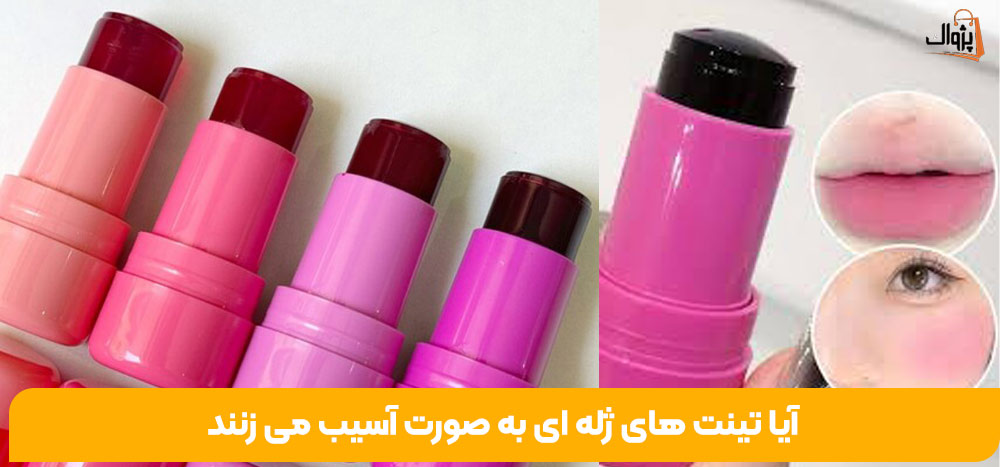 آیا تینت های ژله ای به صورت آسیب می زنند