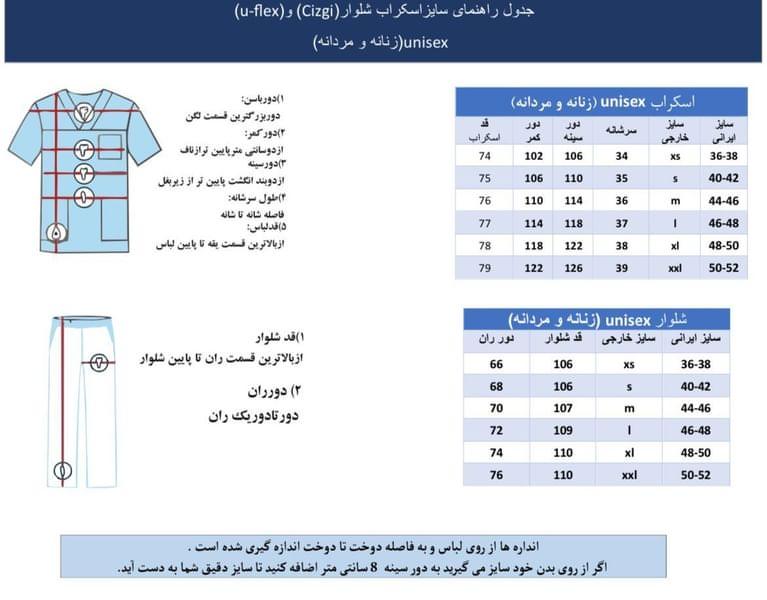  چرا انتخاب سایزبندی لباس فرم پزشکی اهمیت دارد؟