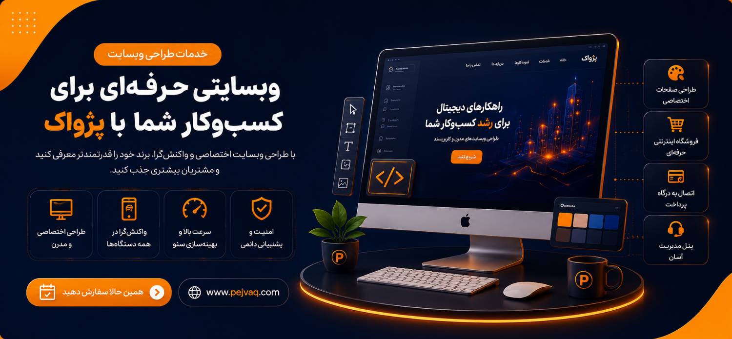 مزایای داشتن سایت برای کسب‌وکارهای کوچک و بزرگ